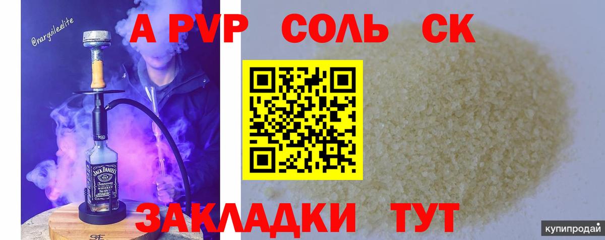 Alfa_PVP VHQ Кандалакша