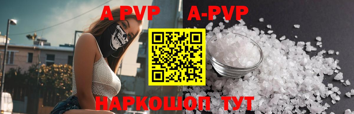 APVP кристаллы  Alpha PVP Соль  A PVP VHQ  Кандалакша  Вход с VPN 