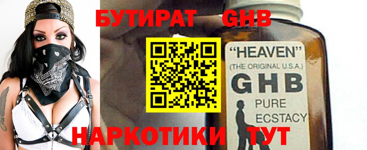Бутират  Вход с VPN  Кандалакша  Бутират BDO 