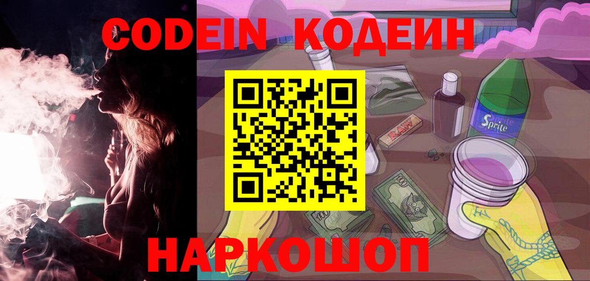 Кандалакша  Кодеин напиток Lean (лин)  Вход с VPN  Кодеиновый сироп Lean Purple Drank 