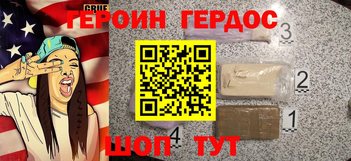 Героин белый Кандалакша