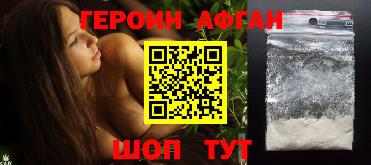 Героин Афган  Вход с VPN  Кандалакша 