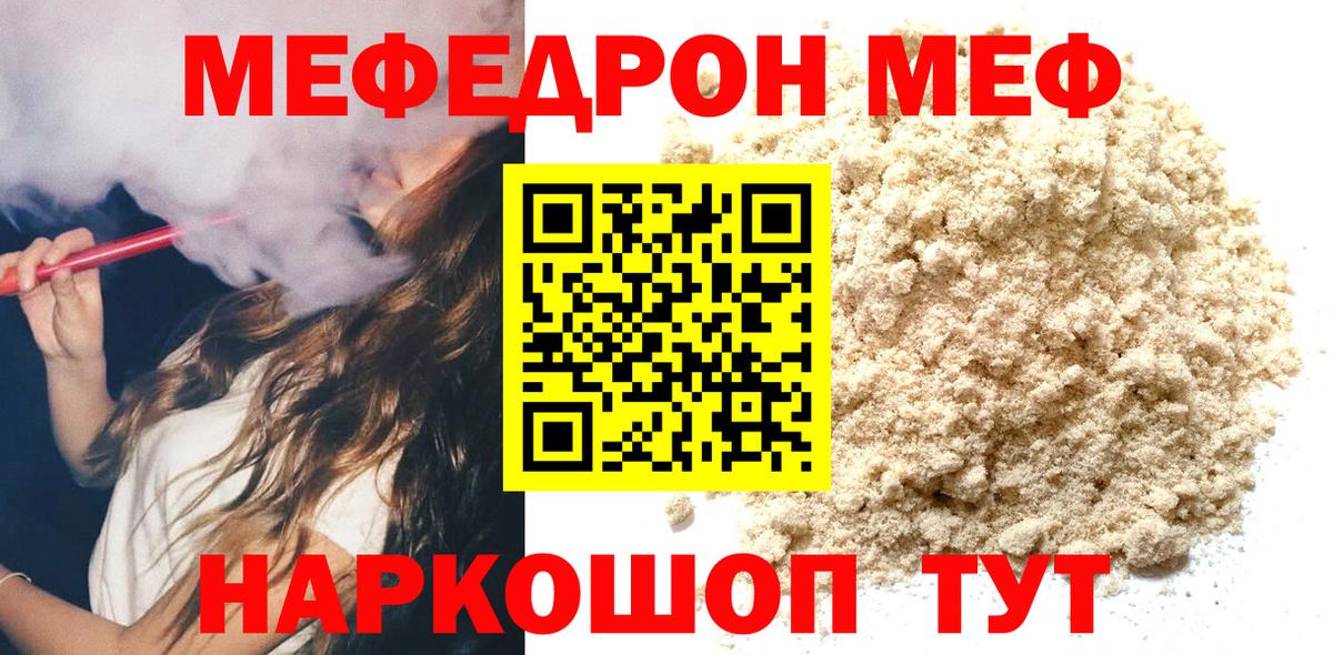 Меф мяу мяу мука Кандалакша