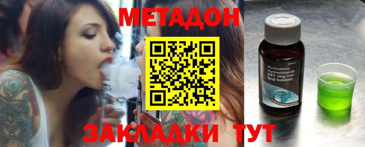 Кандалакша  МЕТАДОН мёд  Вход с VPN  Метадон methadone 