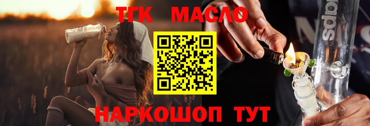Дистиллят ТГК THC oil Кандалакша